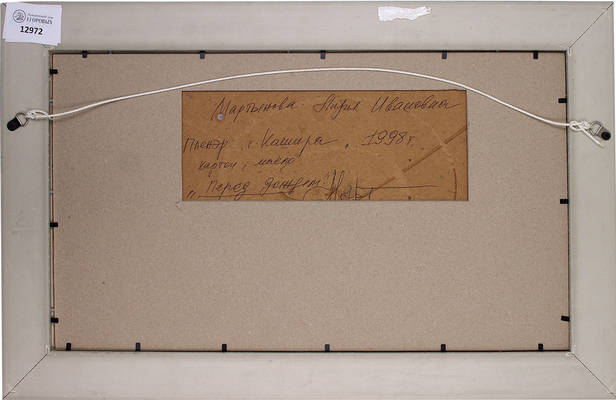 Мартынова Лидия Ивановна. Перед дождем (пленер, г. Кашира) 